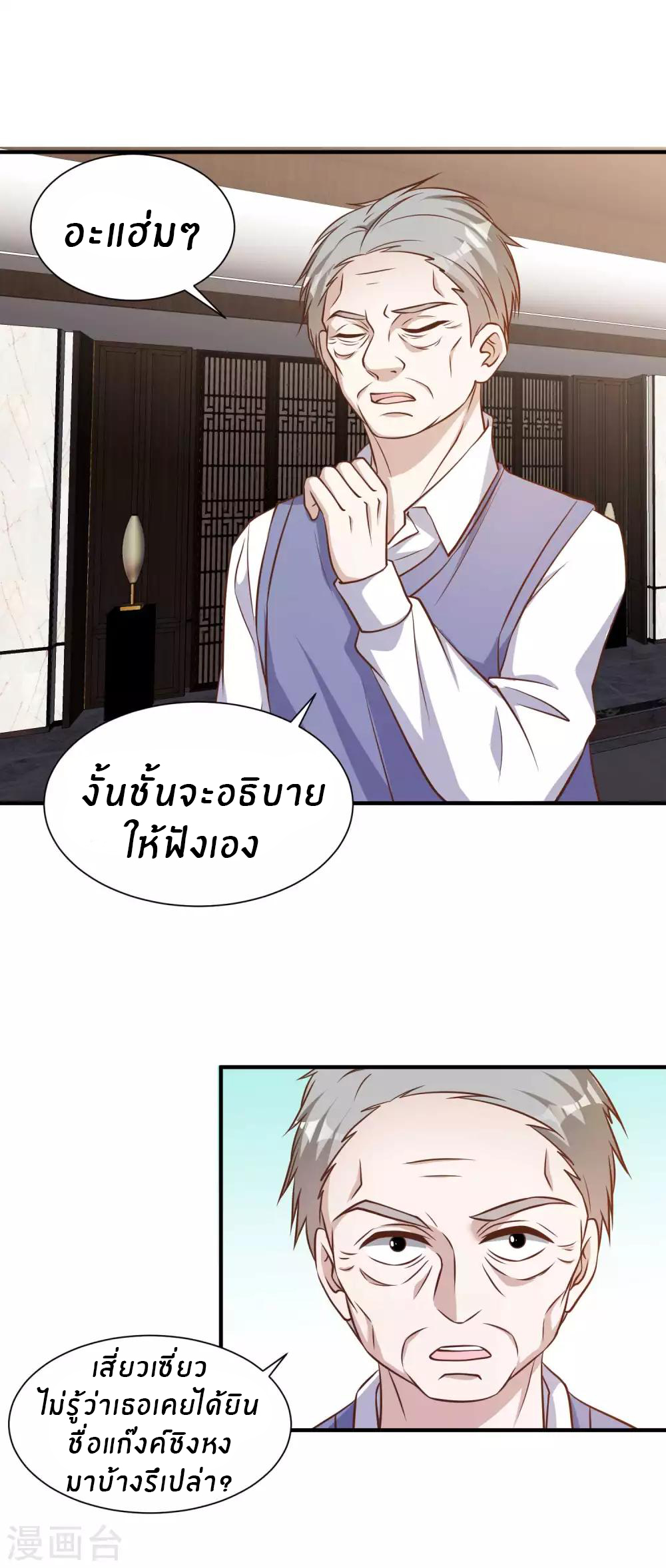 God Fisherman ตอนที่ 99 หน้า 6