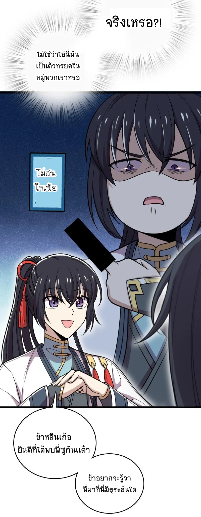 ชีวิตอันสันโดษของจักพรรดิ์หลินเกอ ตอนที่ 65 หน้า 24