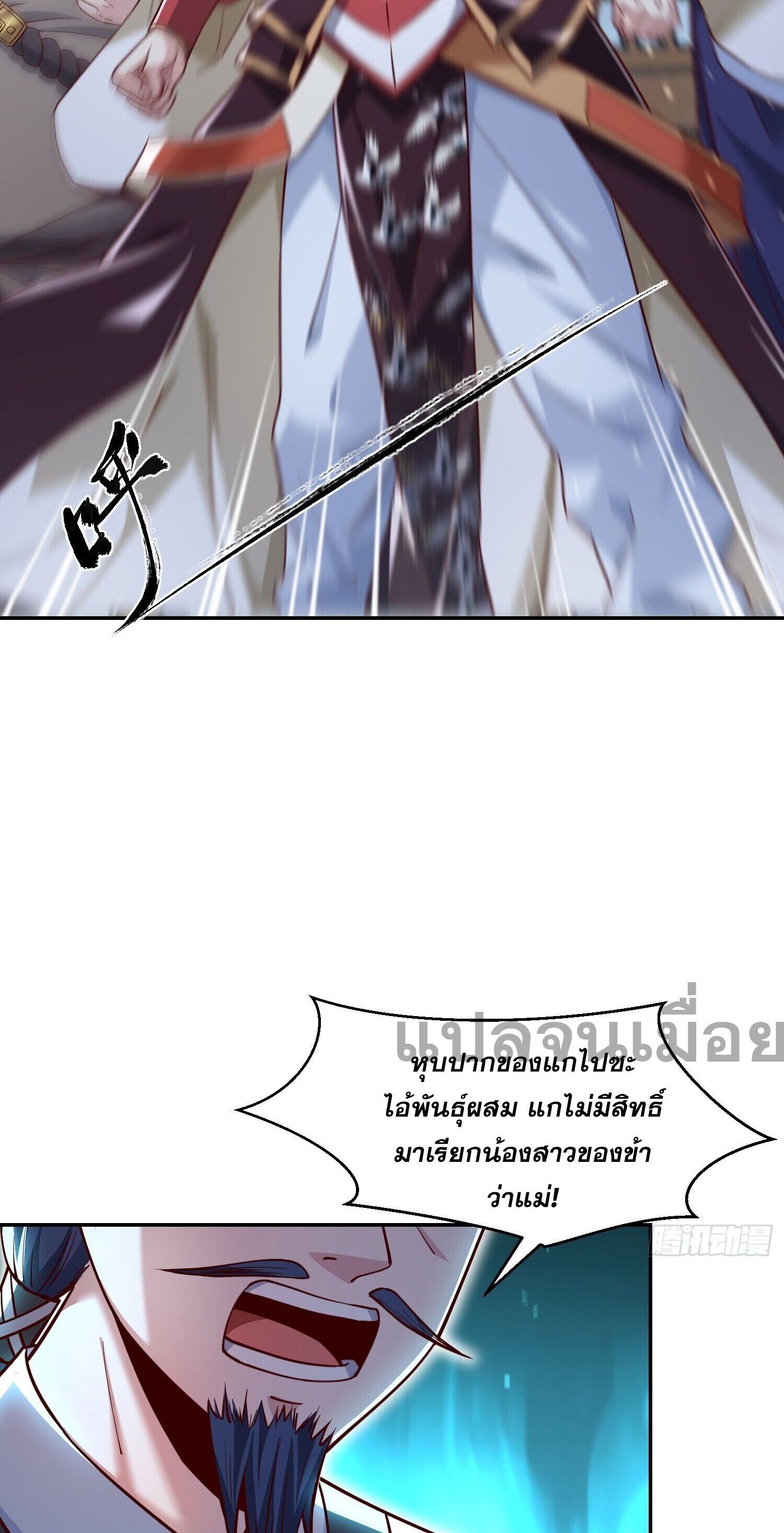จักรพรรดิเทพสวรรค์ ตอนที่ 4 หน้า 34