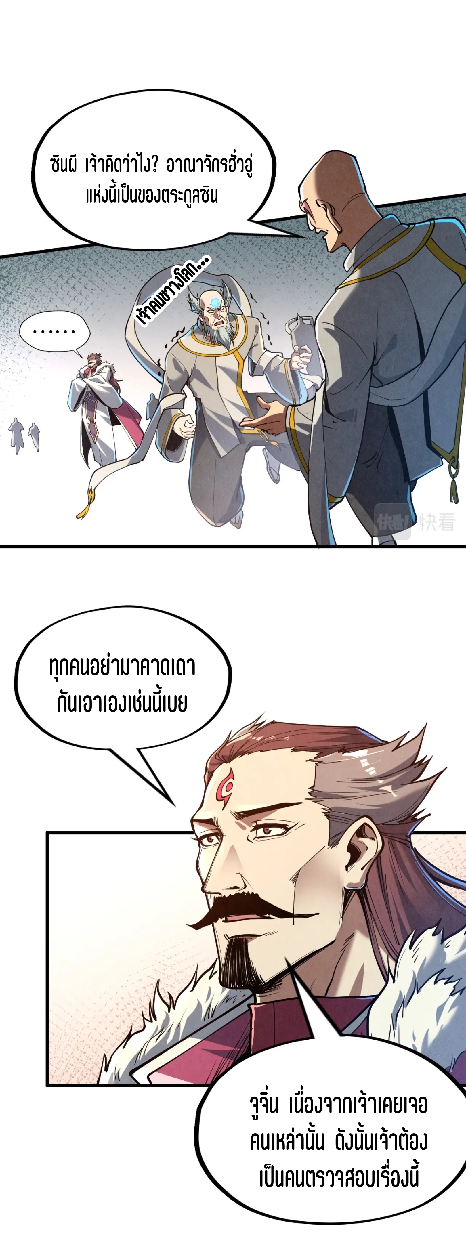 มหาเทพนิรันดร์กาล ตอนที่ 72 หน้า 23