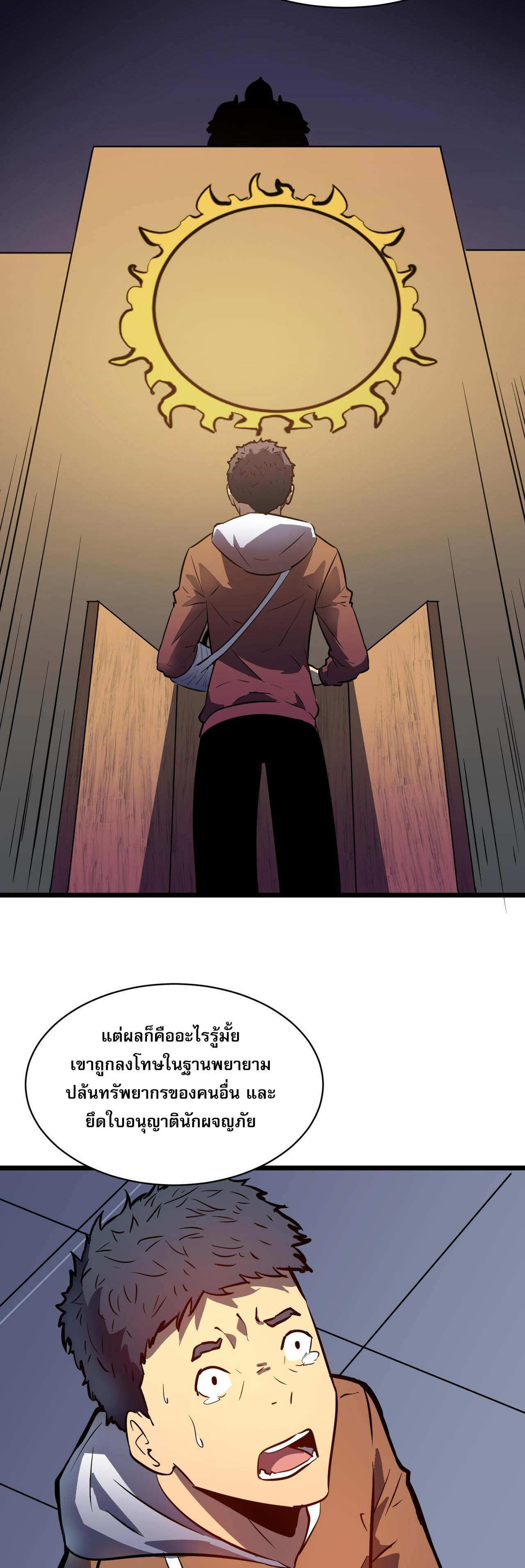 [ชนจีน]จอมมารหย่งชิง ตอนที่ 5 หน้า 34