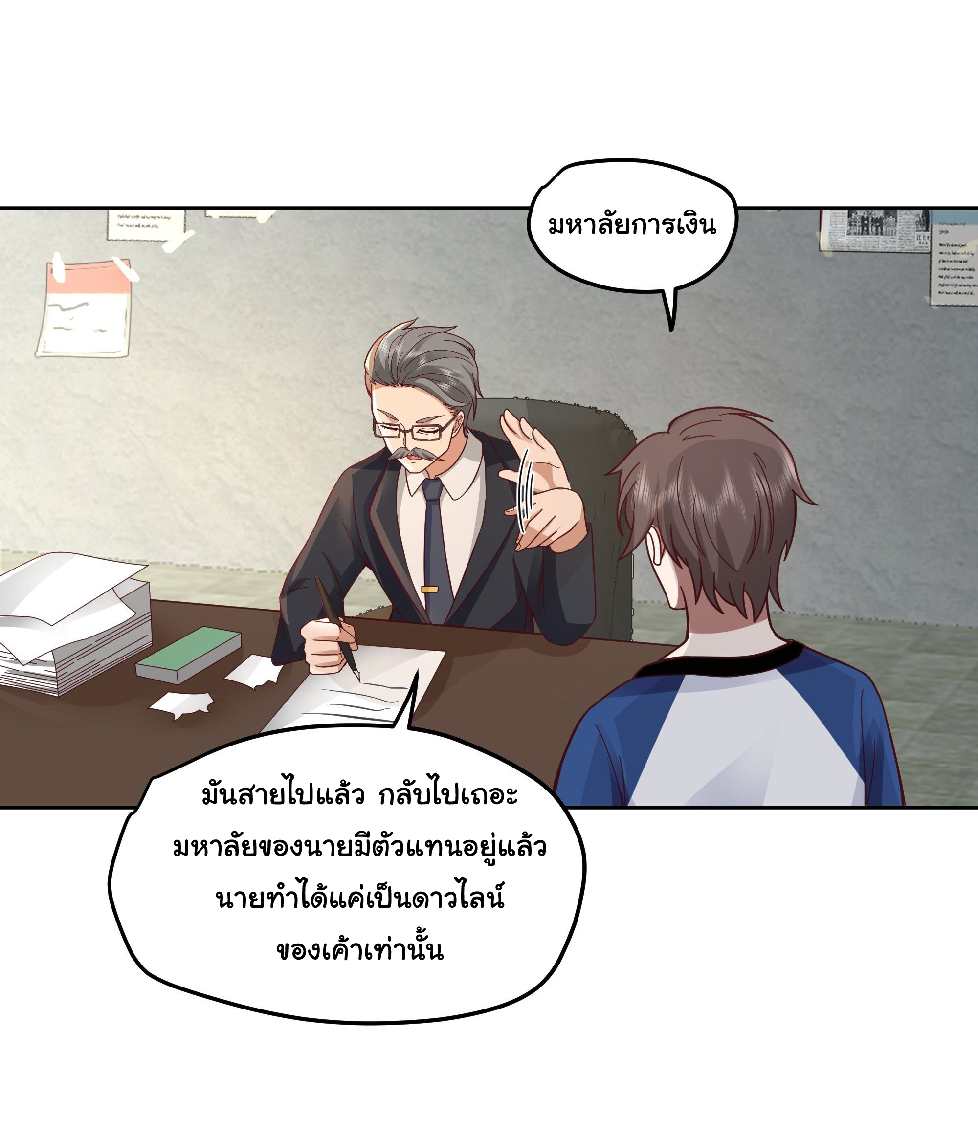ผมไม่ได้อยากกลับมาเกิดใหม่เลยจริงๆ ตอนที่ 15 หน้า 9