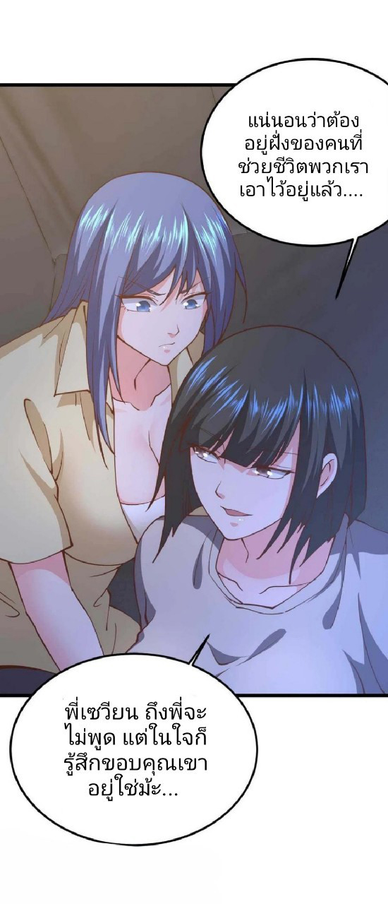 ฮาเร็มกองทัพสาวนี้ของผม ตอนที่ 45 หน้า 28