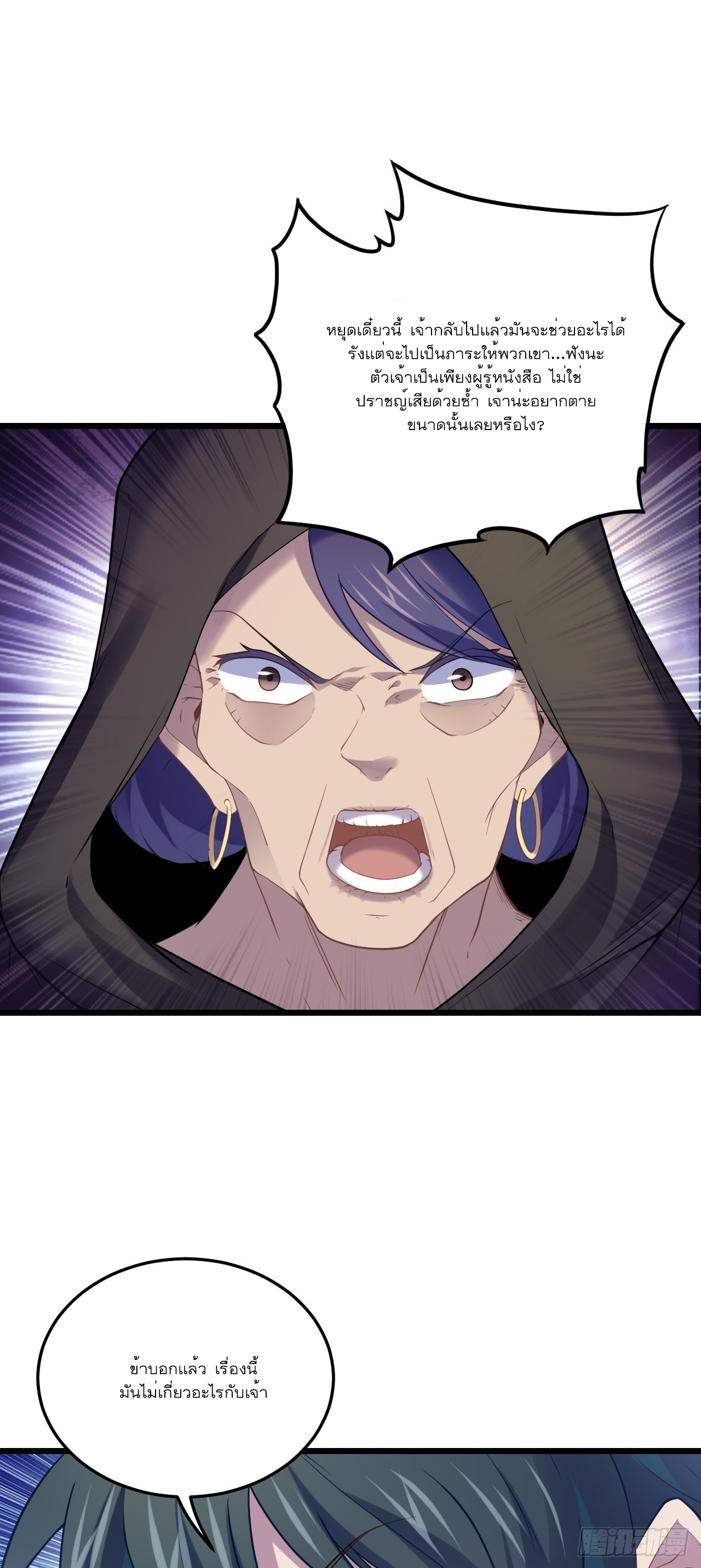 Never Give Up Mr Lu ตอนที่ 6 หน้า 8