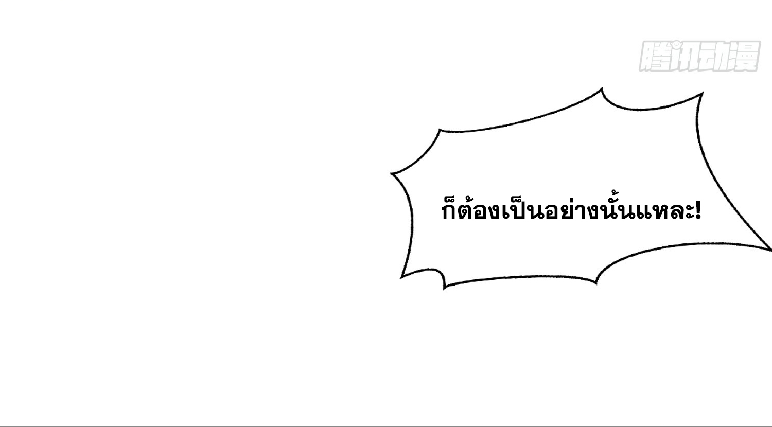 พิชิตใจท่านอาจารย์หญิงผู้งดงาม (ทันจีน) ตอนที่ 33 หน้า 63