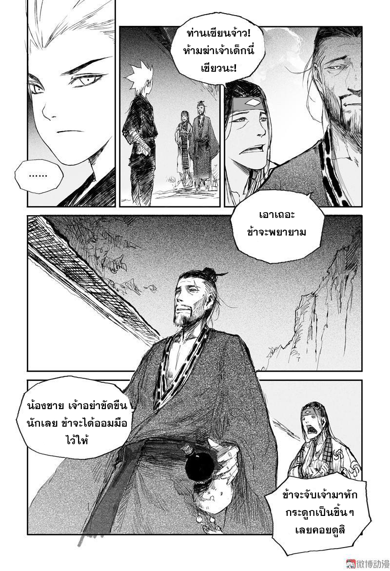 ผู้ขจัดมาร [จีนตัดจบ] ตอนที่ 48 หน้า 3