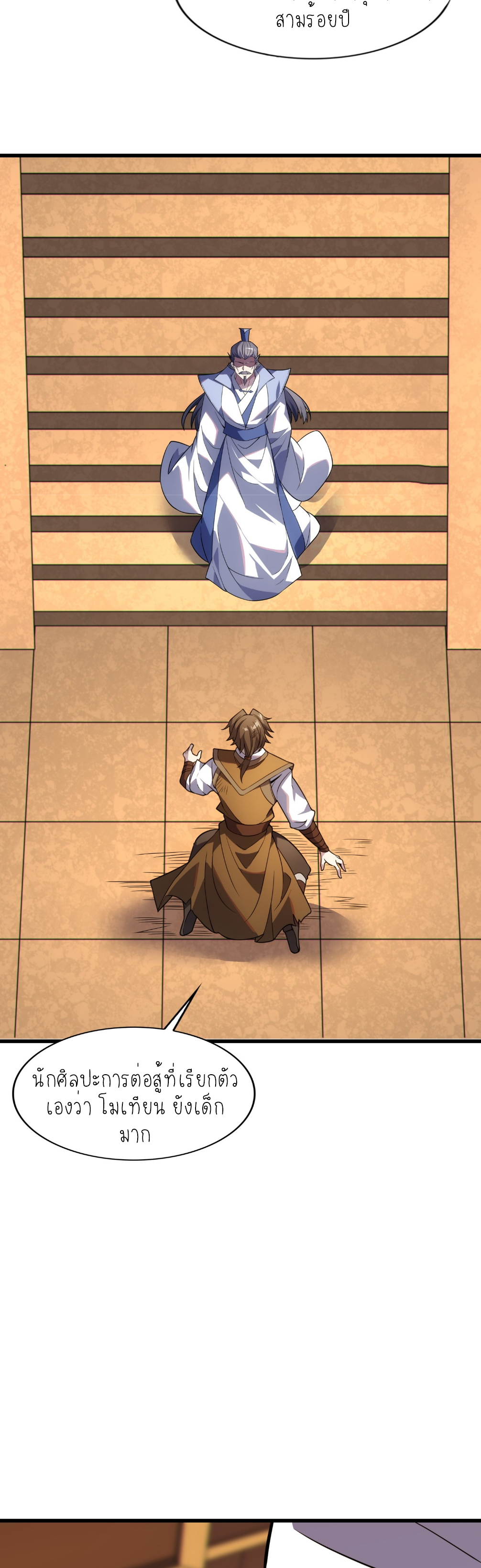 เหล่าลูกศิษย์น่ากลัว ปล่อยข้าเถอะ ตอนที่ 41 หน้า 2