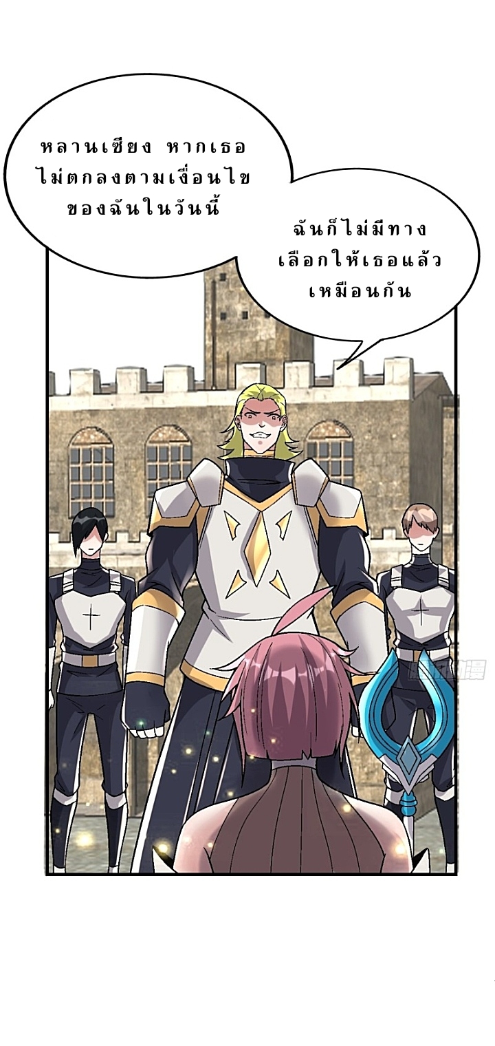 The best game master of the city – สุดยอดเซียนเกมแห่งคนร ตอนที่ 40 หน้า 15