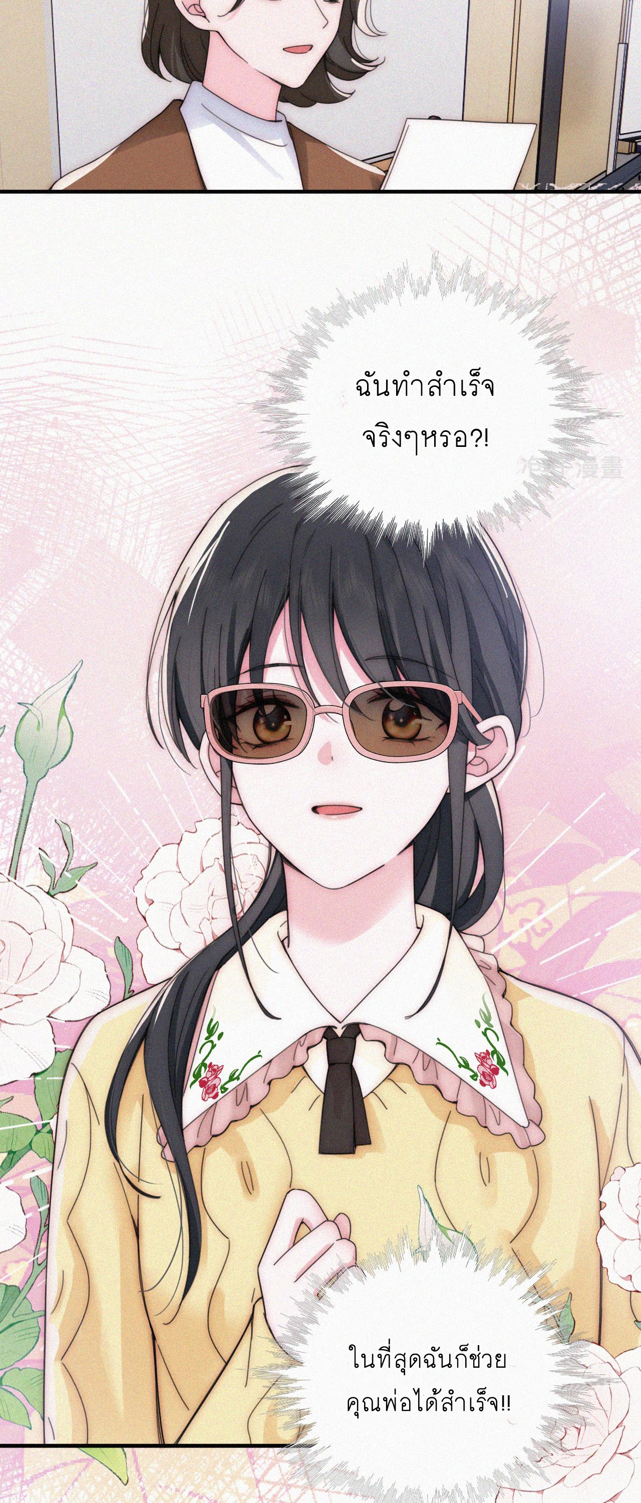 เพียงรัก Only Love ตอนที่ 19 หน้า 23