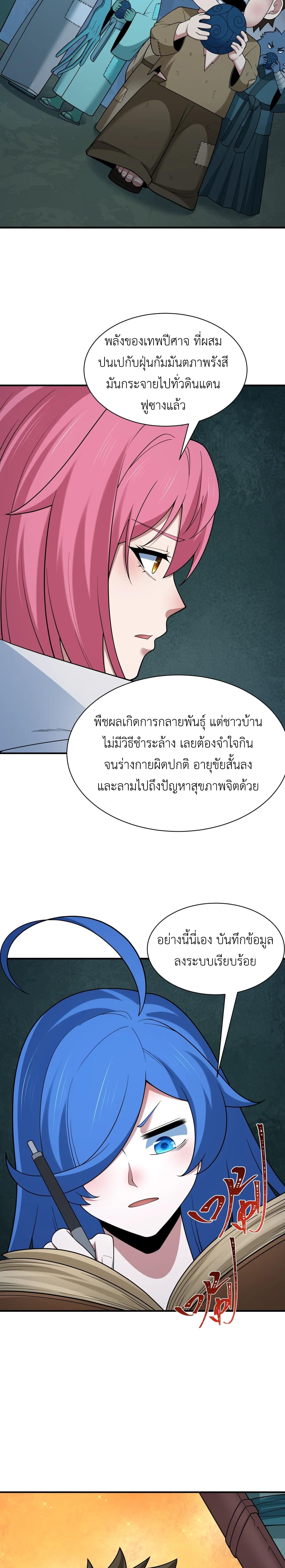 Era of the Haunted - ยุคสมัยแห่งภูตผี ตอนที่ 410 หน้า 20