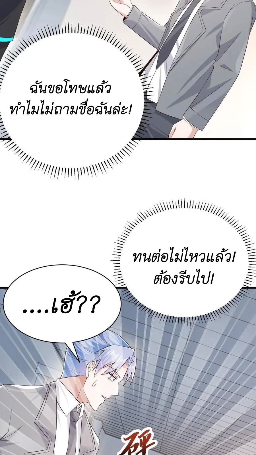 I Accidentally Became Invincible While Studying With My Sister ตอนที่ 39 หน้า 12