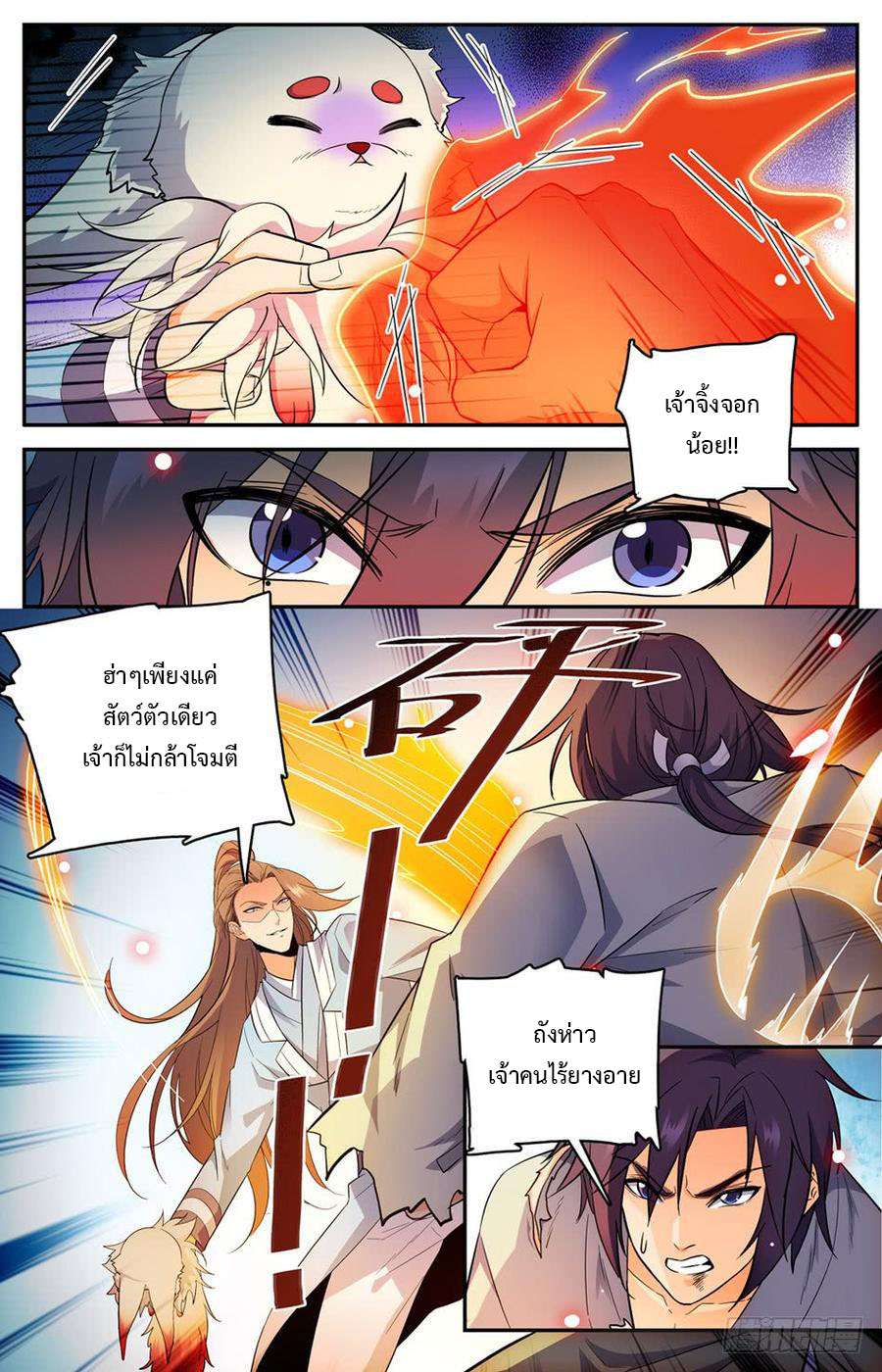 คนไร้ค่าสู่เส้นทางเทพยุทธ ตอนที่ 38 หน้า 5