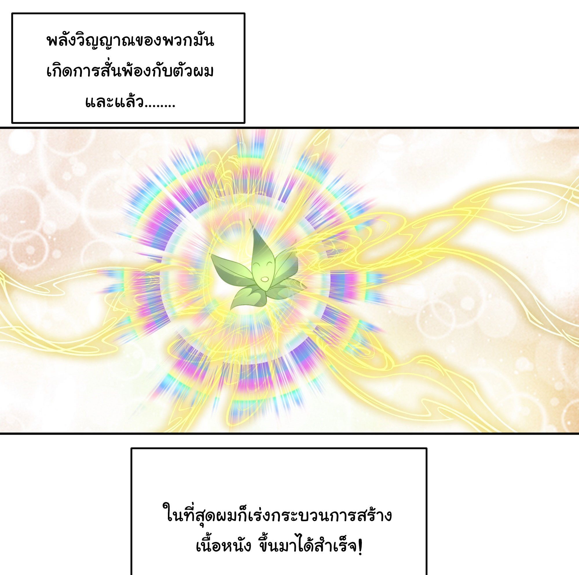 ศิษย์พี่ ข้าไม่อยากฝึกแล้ว ตอนที่ 3 หน้า 11