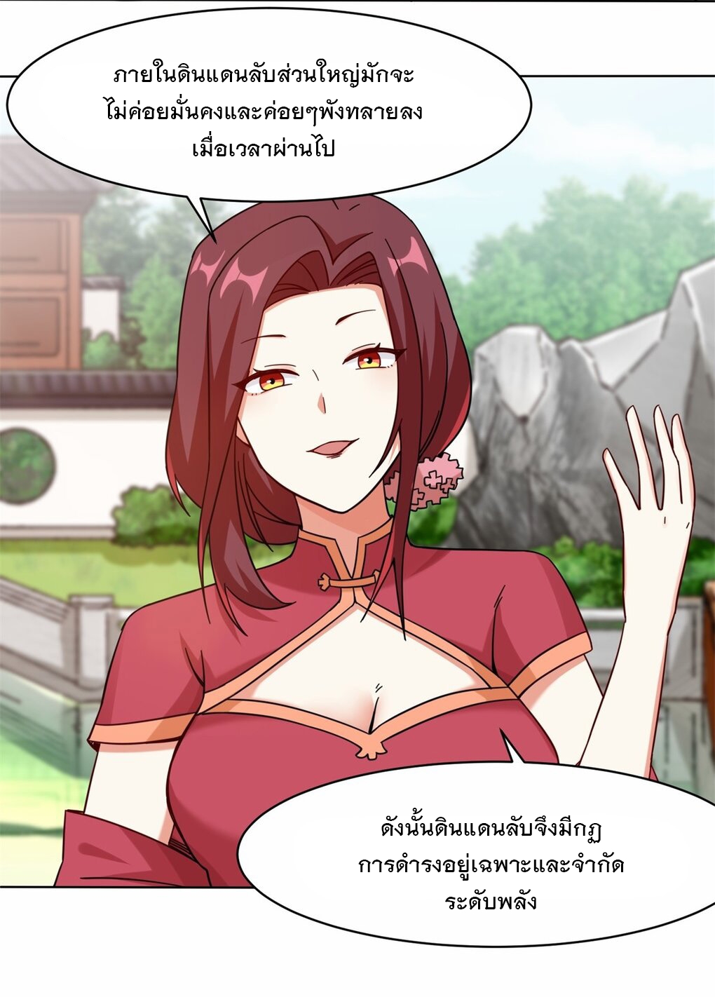 ข้าคือผู้กลืนกินไร้ที่สิ้นสุด (ชนจีน) ตอนที่ 55 หน้า 36