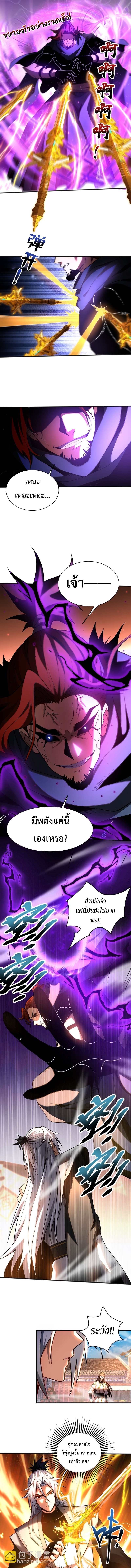 ข้าขอบ่มเพาะศิษย์แบบชิวๆ ก็แล้วกัน! (ชนจีน) ตอนที่ 57 หน้า 4
