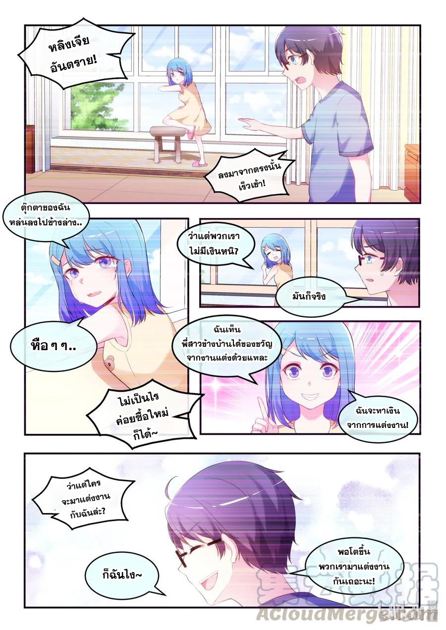 โครตเกรียน เซียนฮาเร็ม ตอนที่ 35 หน้า 9
