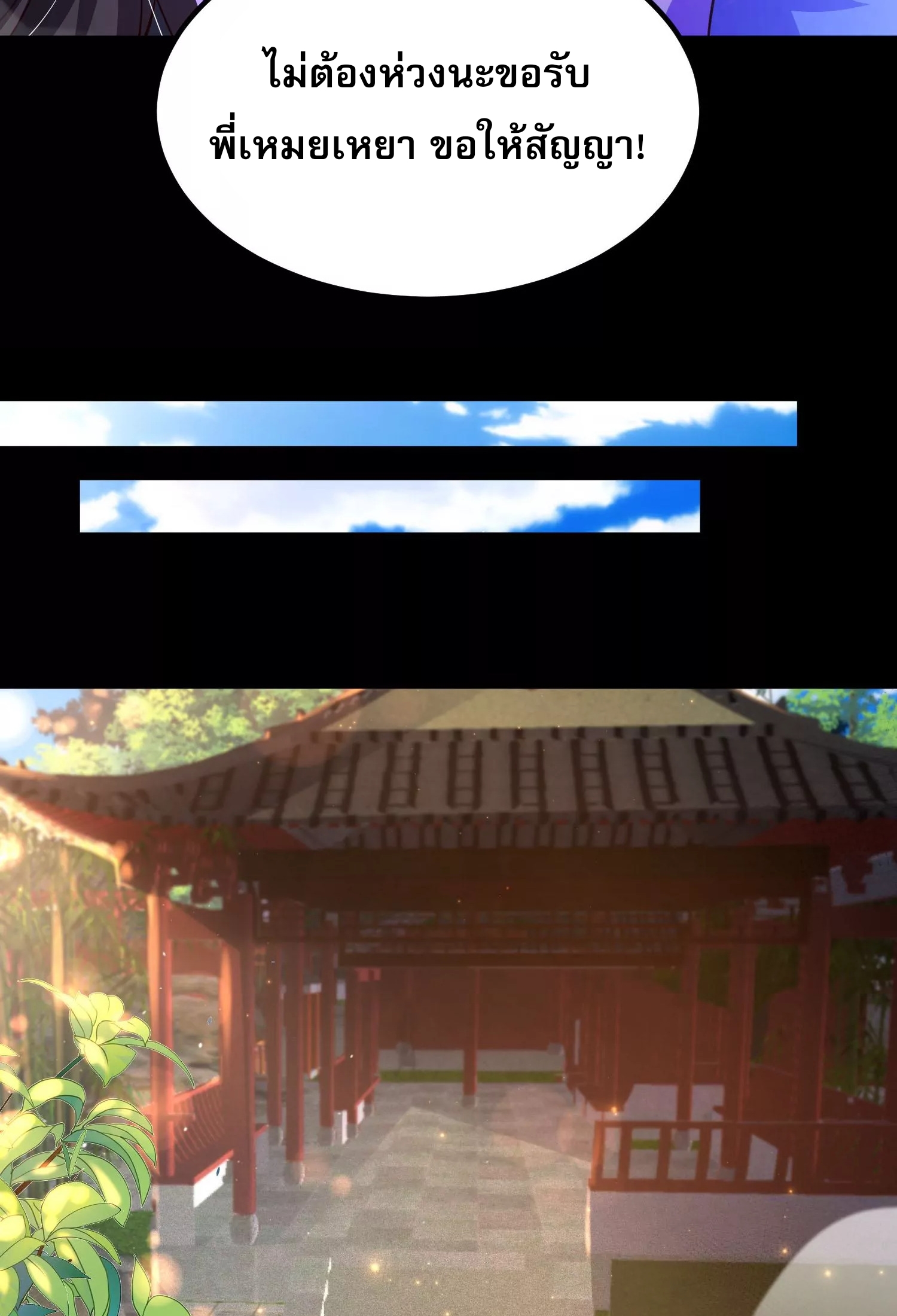 ท้าทายดินแดนพระเจ้า ตอนที่ 26 หน้า 22