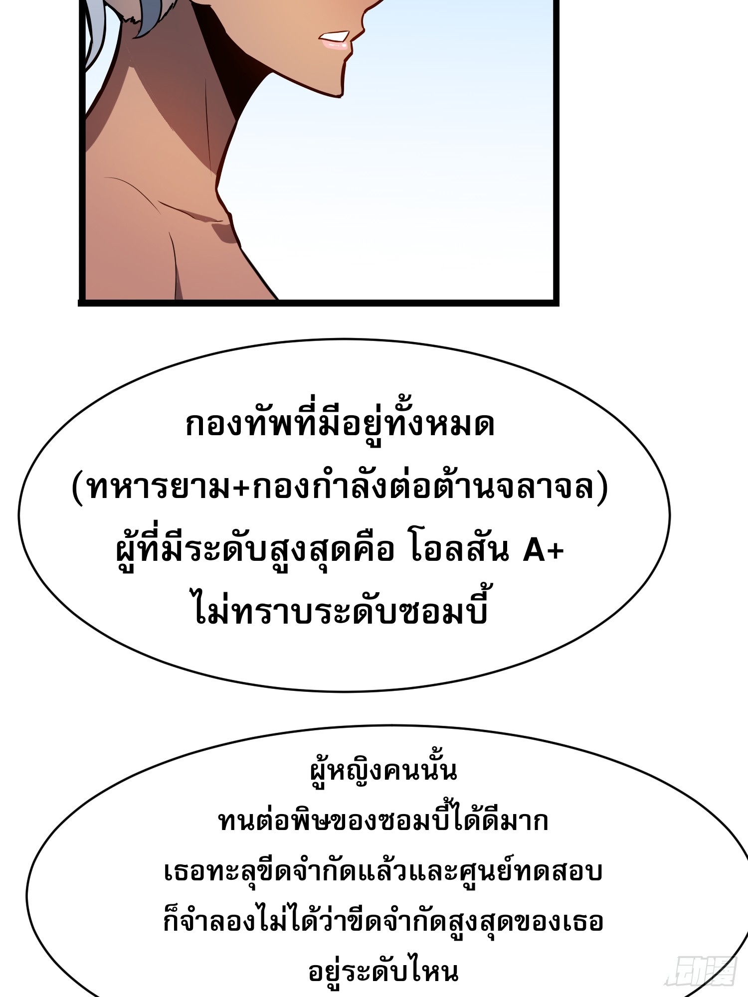 ระบบอัปเกรดสรรพสิ่งในวันสิ้นโลก ตอนที่ 19 หน้า 37
