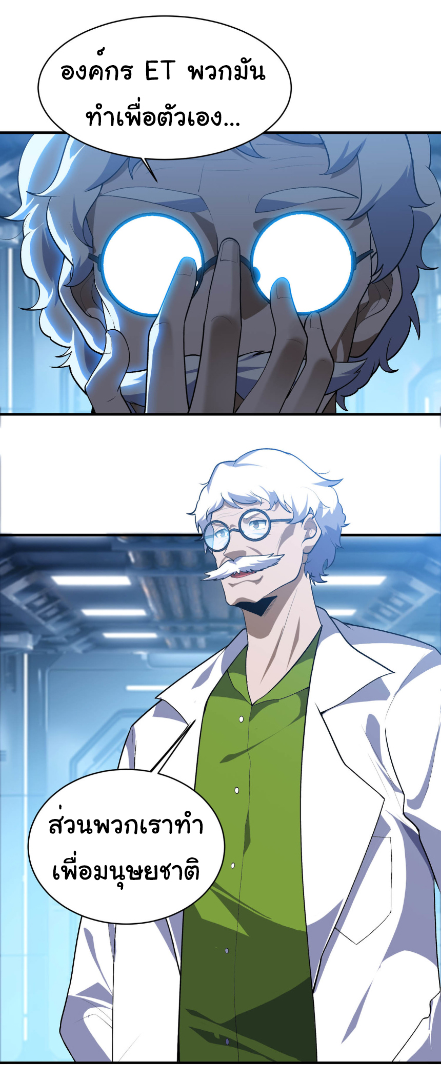 เริ่มต้นวิวัฒนาการจากปลาคาร์พสู่มังกร! ตอนที่ 22 หน้า 26