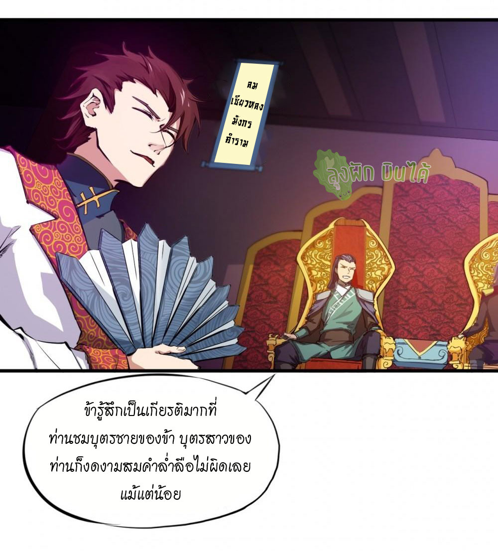 เลือดมังกร ตอนที่ 2 หน้า 10