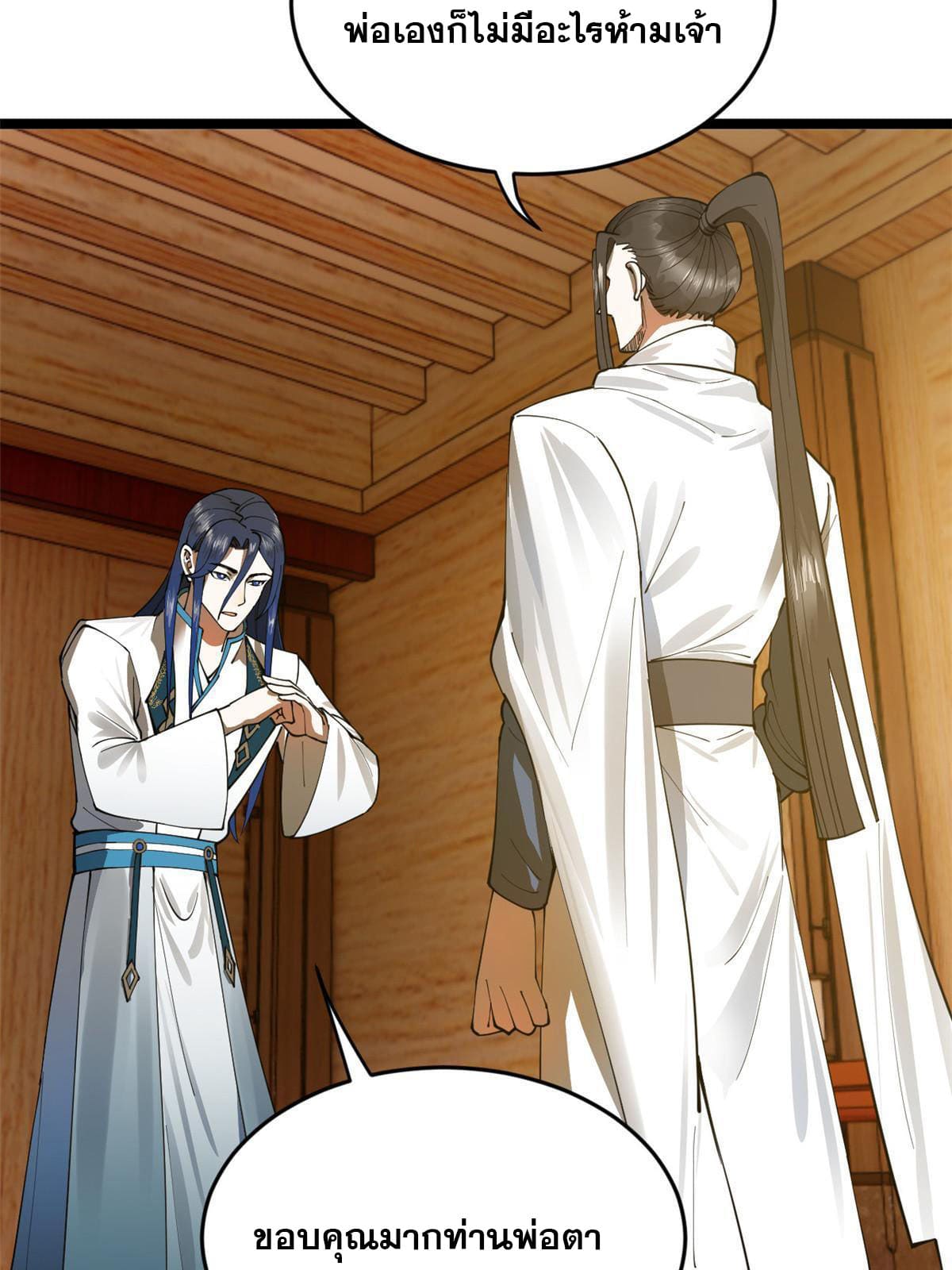 ลูกเขยที่แกร่งสุดในปฐพี (ทันจีน) ตอนที่ 21 หน้า 70