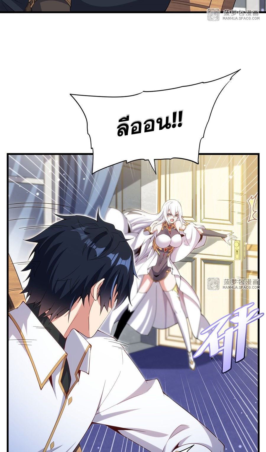 Shut Up, Evil Dragon! I don't want to raise a child with you anymore ตอนที่ 9 หน้า 35