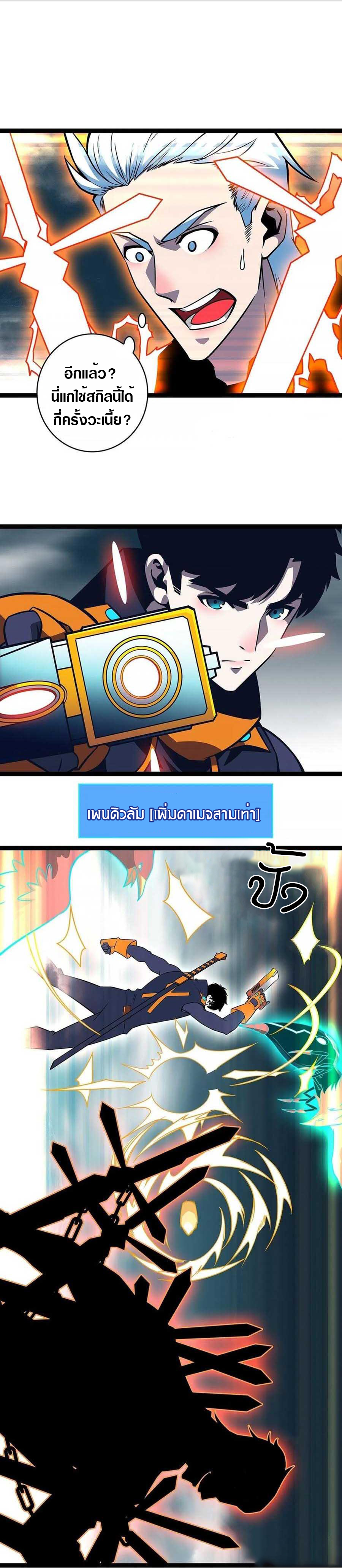 It all starts with playing game seriously ตอนที่ 69 หน้า 9