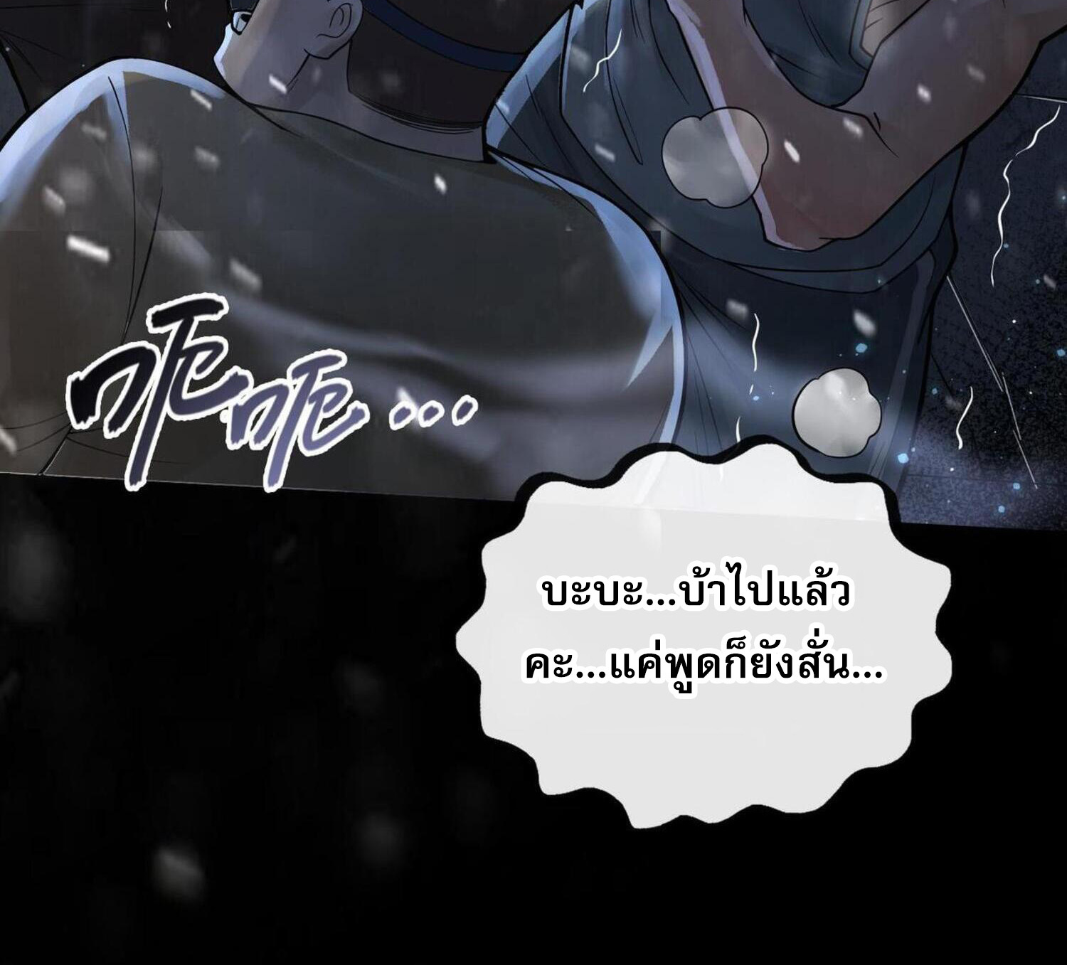 ปรามาสแห่งเทพ ตอนที่ 9 หน้า 28