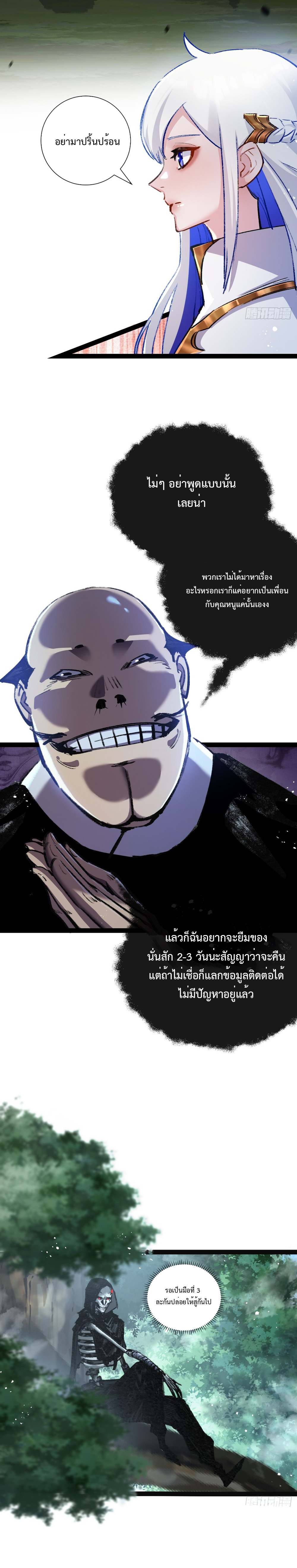 ผู้ล่าสังหารจันทรา ตอนที่ 10 หน้า 6