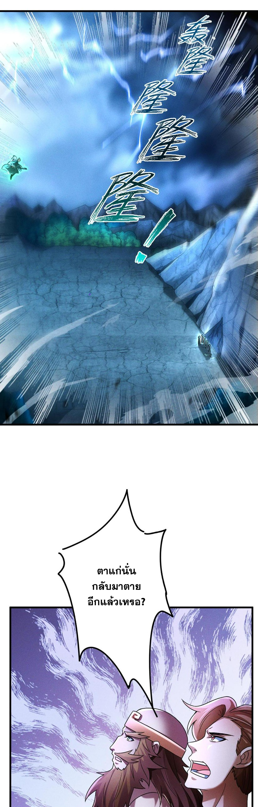 ข้ามีระบบที่สามารถอัญเชิญเทพและปีศาจได้ ตอนที่ 59 หน้า 23