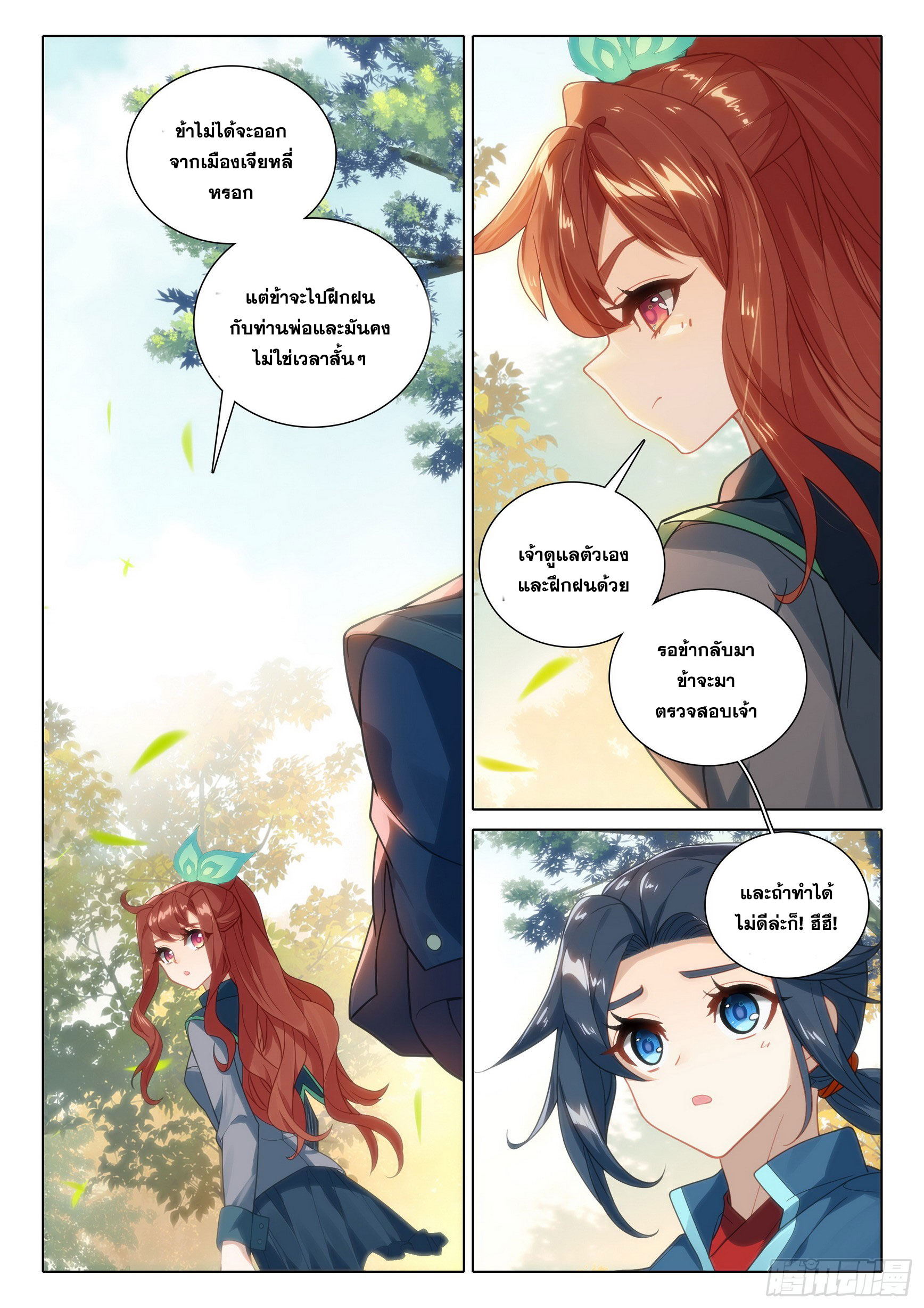 Douluo Dalu 5 - Rebirth of Tang san ตอนที่ 99 หน้า 17