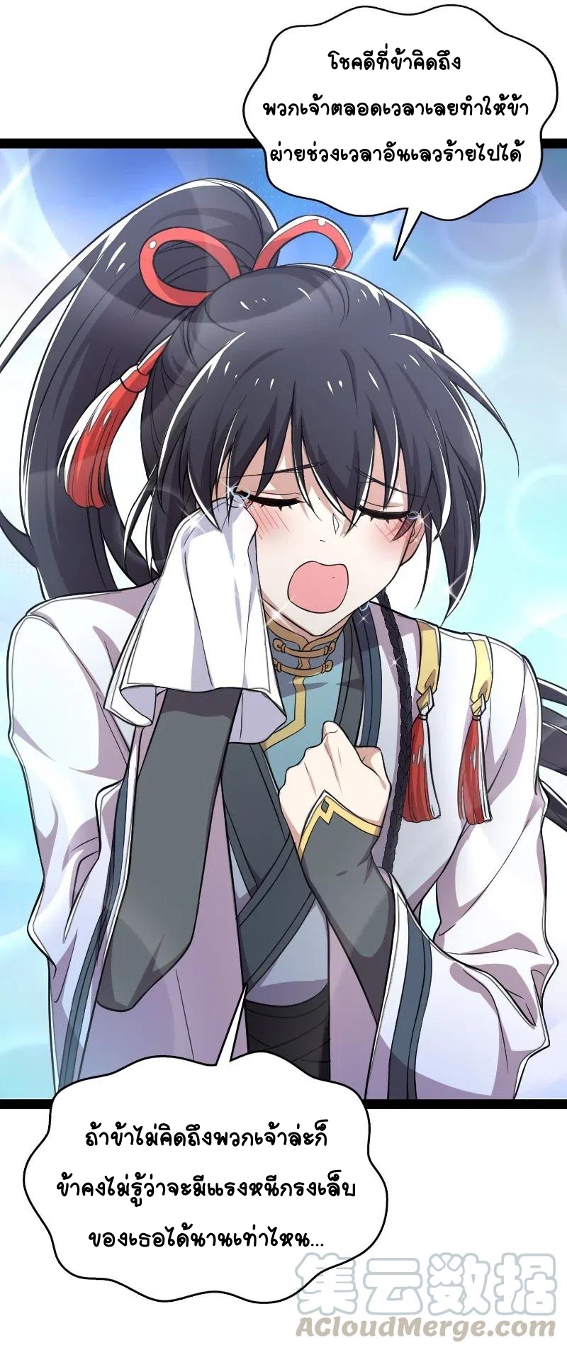 ชีวิตอันสันโดษของจักพรรดิ์หลินเกอ ตอนที่ 61 หน้า 34