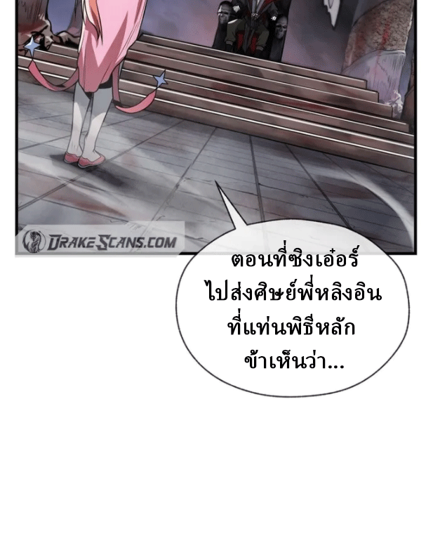 จอมมารสุดแกร่ง ล้างแค้นศิษย์ทรยศ ตอนที่ 16 หน้า 36