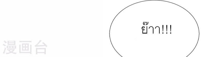 (ชนจีน) The Heavenly Conqueror ตอนที่ 8 หน้า 4