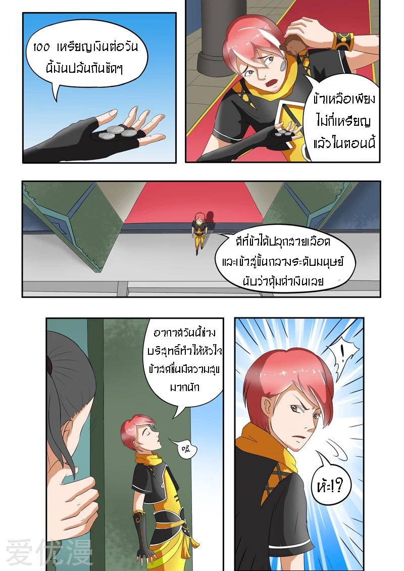 Martial Master  ปรมาจารย์การต่อสู้ ตอนที่ 35 หน้า 7
