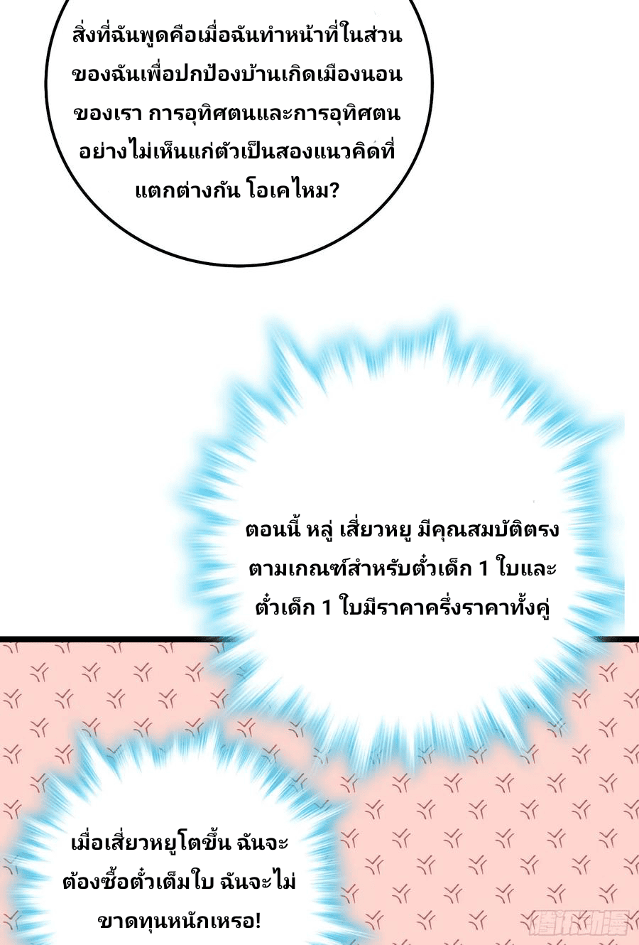 The new life of the Kuan King-ชีวิตใหม่ของราชาจอมกวน ตอนที่ 59 หน้า 76