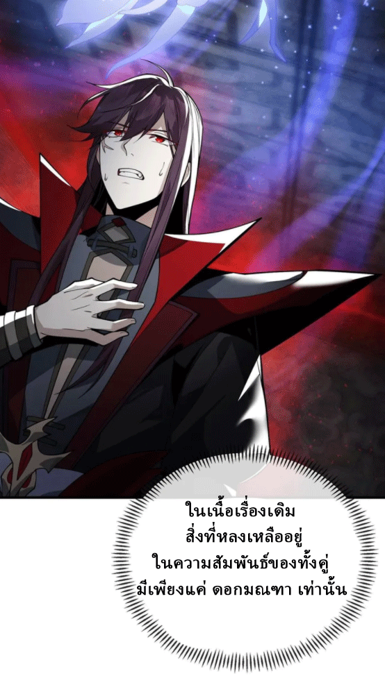 จอมมารสุดแกร่ง ล้างแค้นศิษย์ทรยศ ตอนที่ 12 หน้า 18