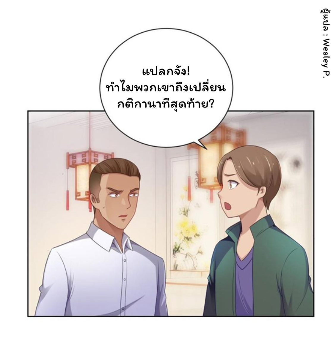 ระบบพระเจ้า ตอนที่ 148 หน้า 6