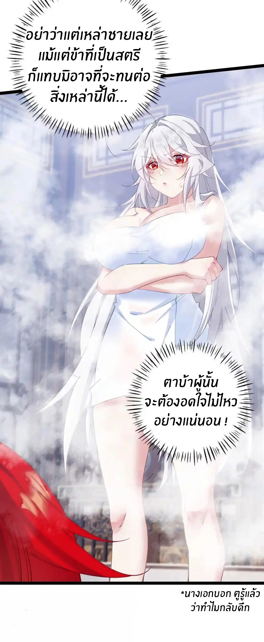 Crash into the body of the emperor's daughter ตอนที่ 31 หน้า 12