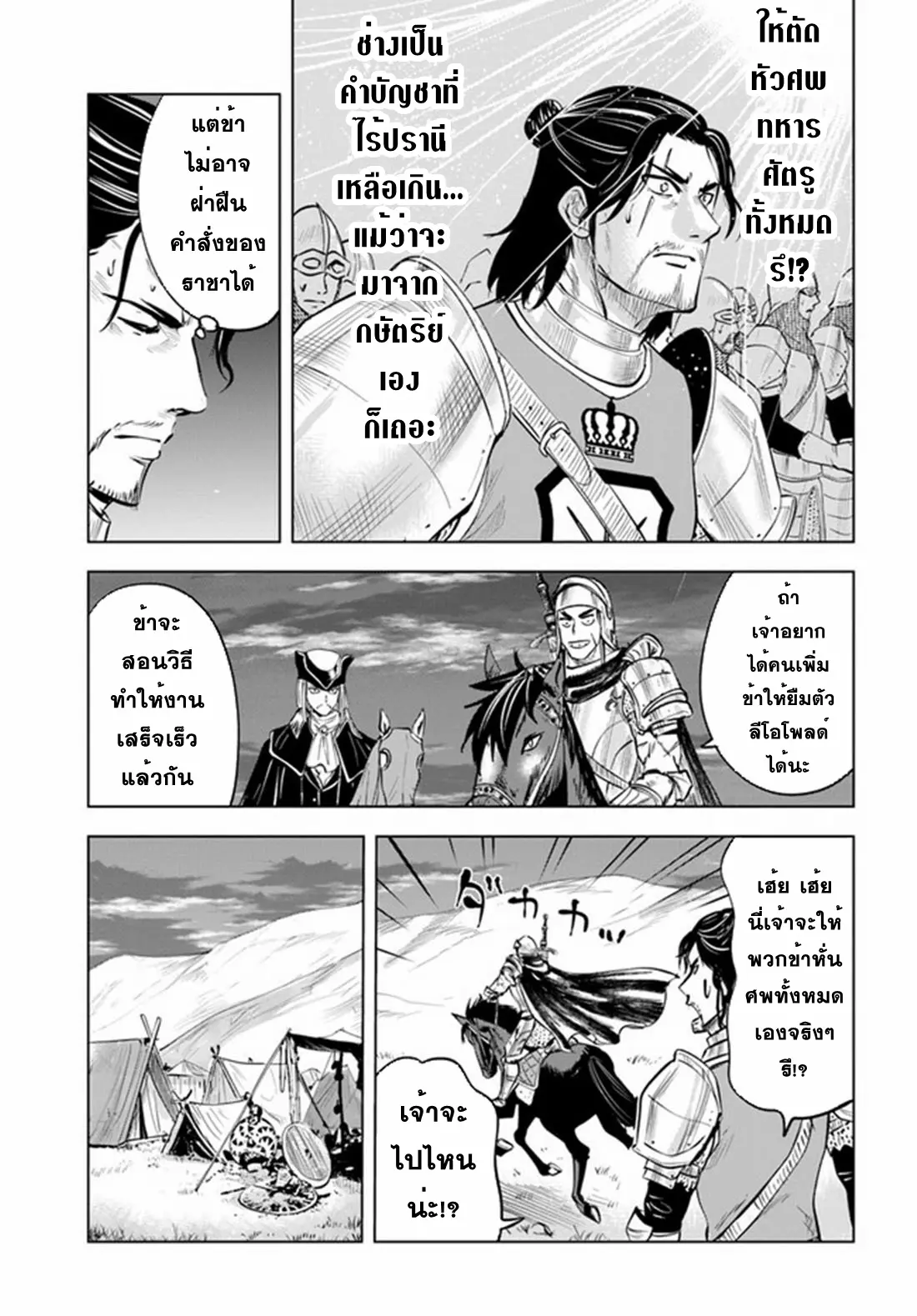 Road to the Kingdom Slave Swordsman the Rise of Heroes ตอนที่ 50 หน้า 9