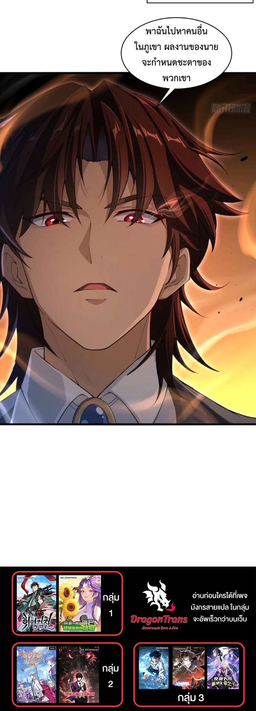 ถูกส่งไปทำไร่นา แต่กลับกลายเป็นจักรพรรดิแห่งจักรวรรดิซะงั้น? - I Just Wanted You to Farm, How Did You Become Emperor of an Empire? ตอนที่ 7 หน้า 25