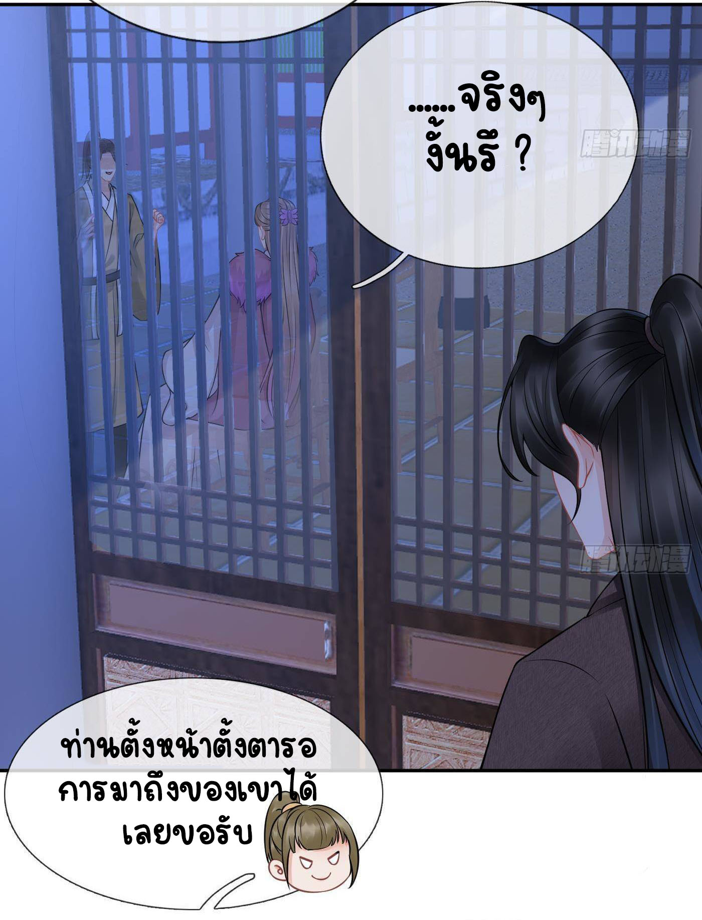 ให้ตายข้าก็จะไม่เป็นอาจารย์ ตอนที่ 41 หน้า 4