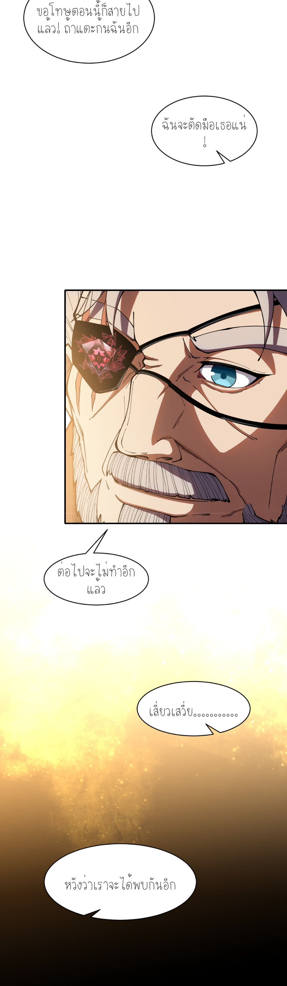 แสงแห่งความหวัง: คุณลุงผู้ทำลาย~ ตอนที่ 1 หน้า 21