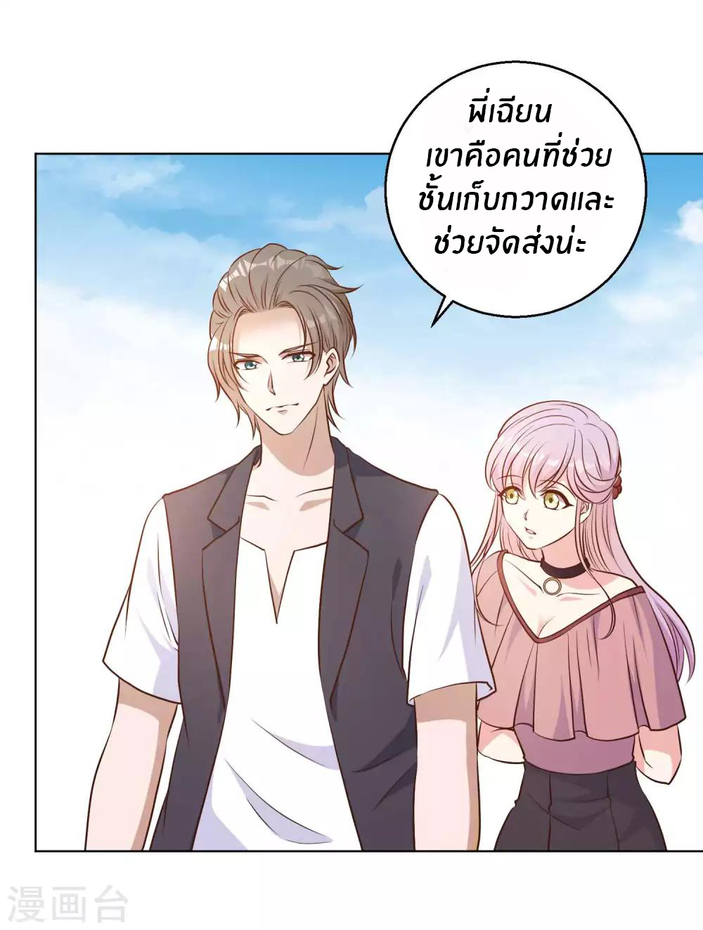 God Fisherman ตอนที่ 10 หน้า 23