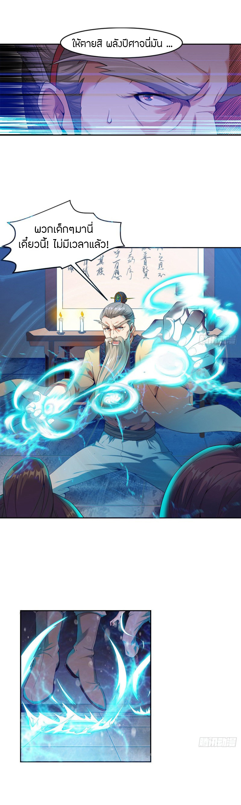 The Legendary Tripod สงครามเทพโอสถ ตอนที่ 2 หน้า 8
