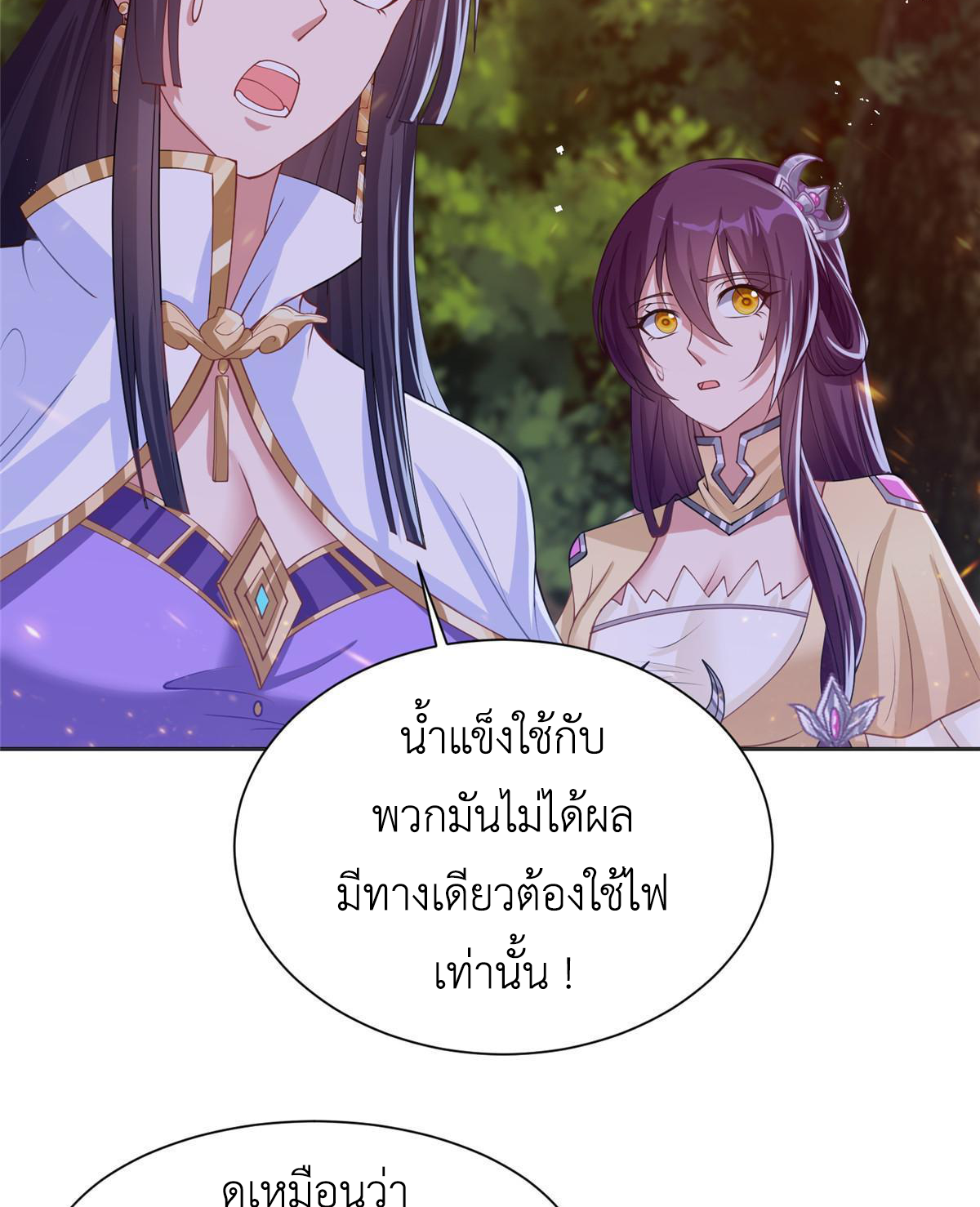 (ชนจีน) Dragon Master (จูหมิง นักรบเซียนมังกร) ตอนที่ 157 หน้า 42