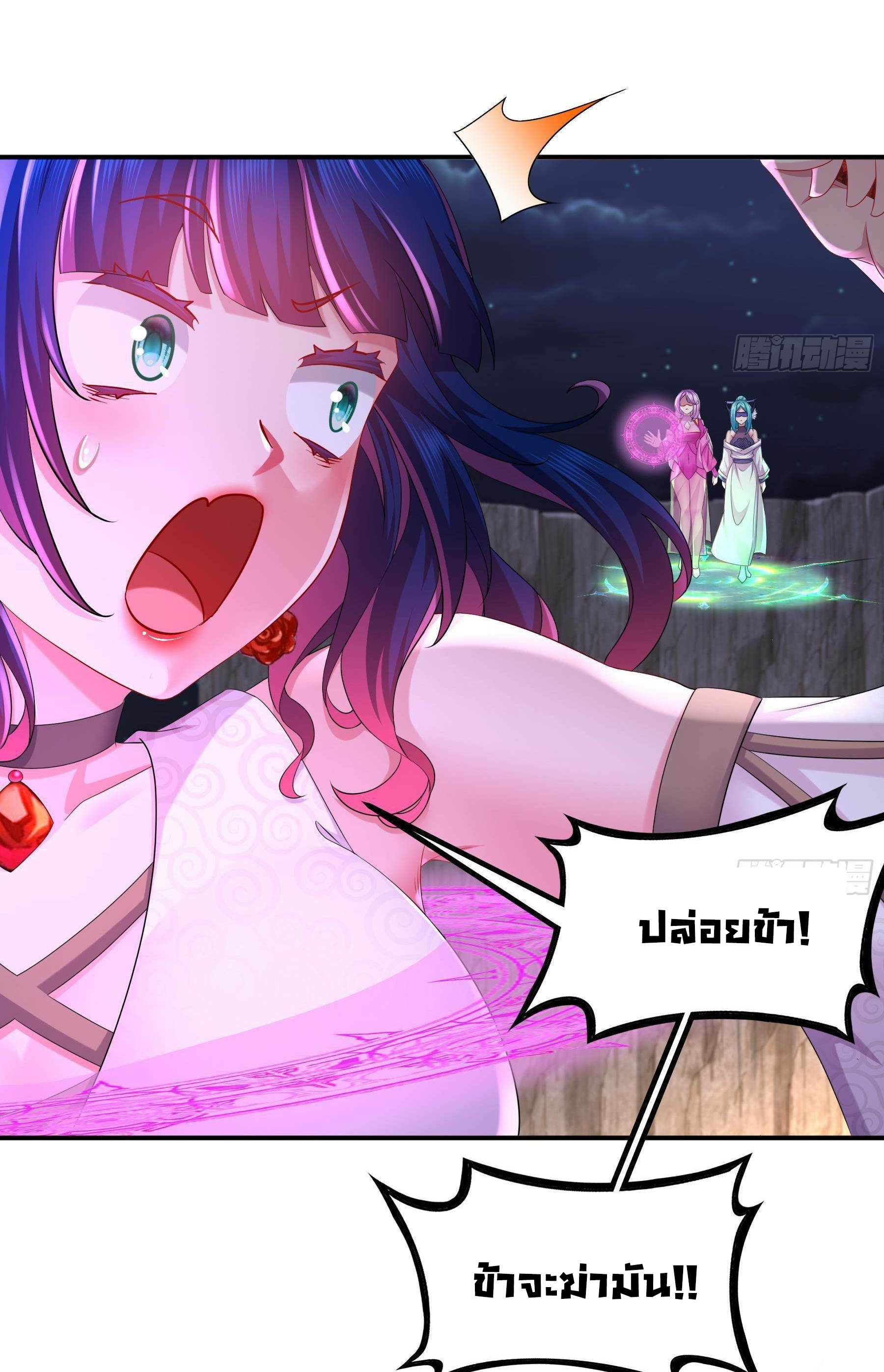 ปกป้องสำนักหญิงล้วนด้วยระบบเช็คอินสุดเทพ (ชนจีน) ตอนที่ 16 หน้า 26