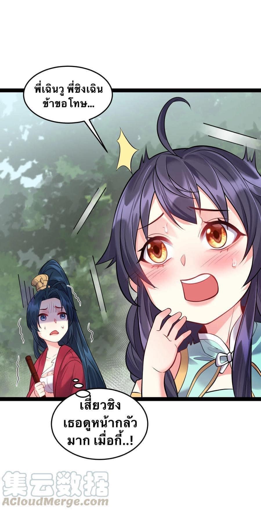 เทพวายร้ายกลับชาติมาเกิดใหม่ ตอนที่ 28 หน้า 23