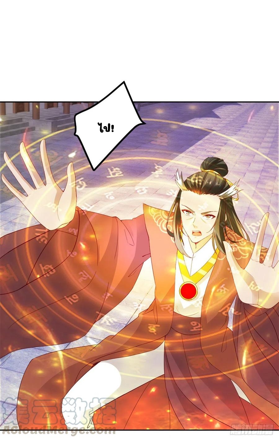 จักรพรรดิวิญญาณศักดิ์สิทธิ์ (ทันจีน) ตอนที่ 110 หน้า 15