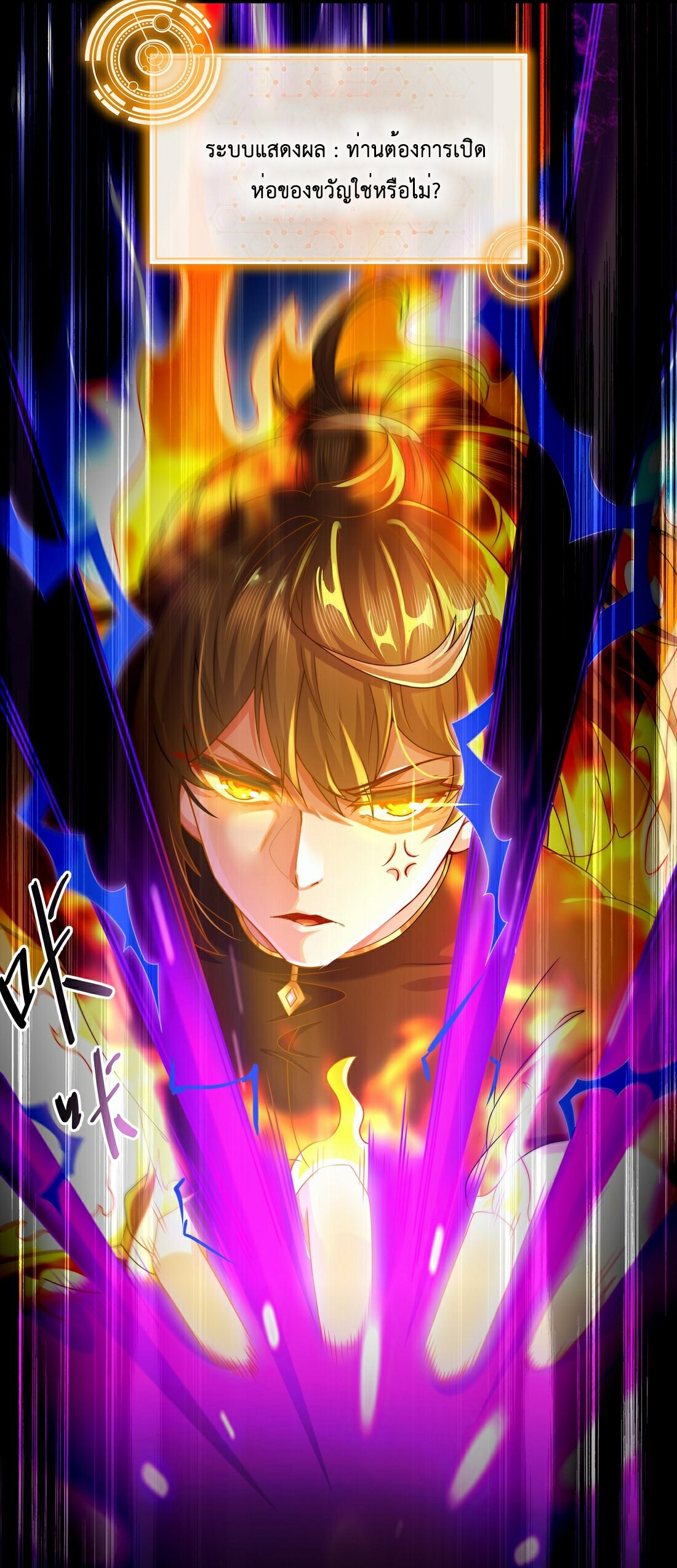 ปกป้องสำนักหญิงล้วนด้วยระบบเช็คอินสุดเทพ (ชนจีน) ตอนที่ 11 หน้า 29